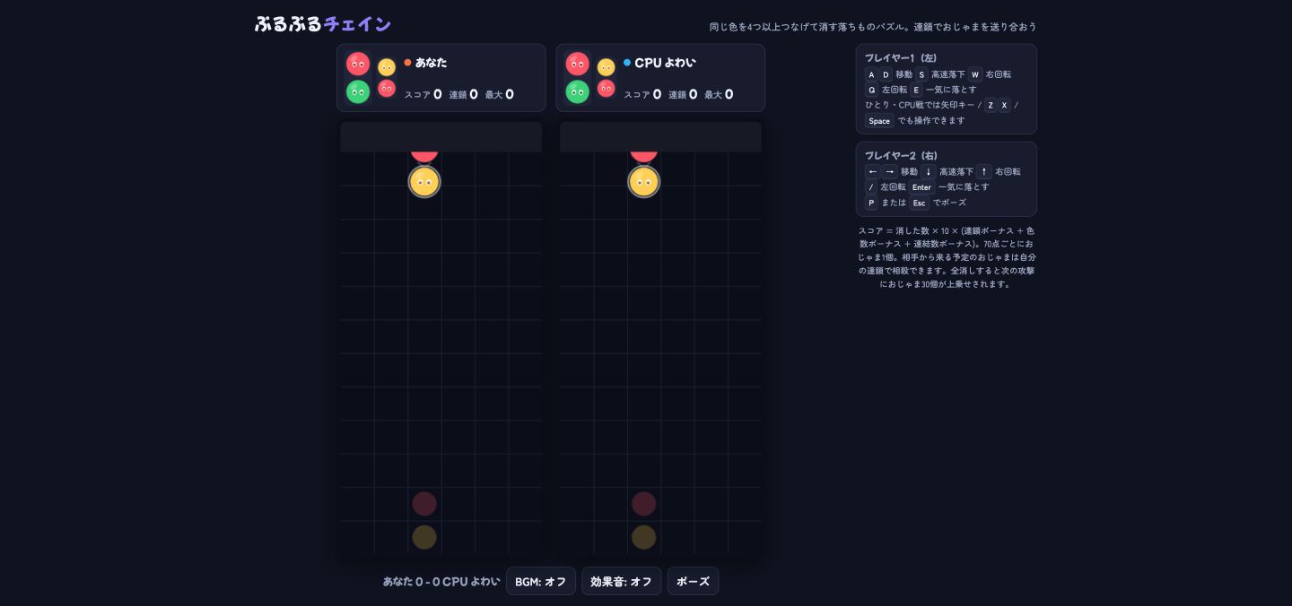 Purupuru Chain running locally, showing the player and CPU boards in a falling-block puzzle.